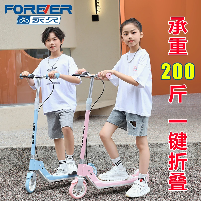 永久儿童两轮滑板车6一12-15岁男女小孩可折叠学生代步二轮中大童