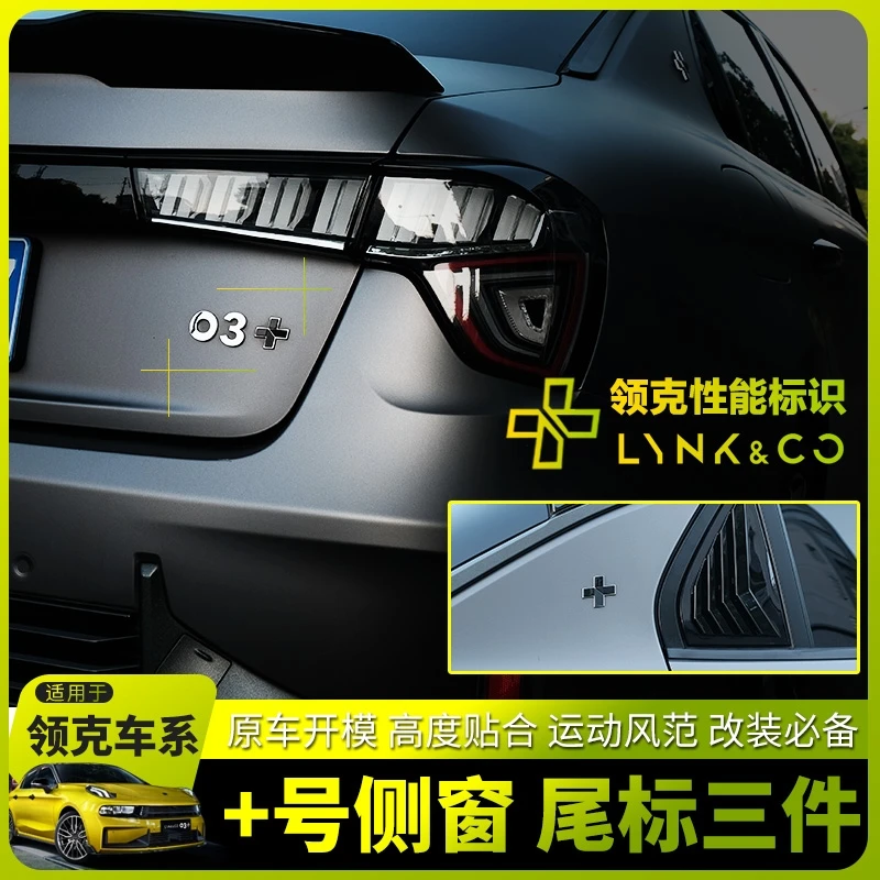 适用于领克03+加号标 领克01 02 05 06 09C柱标 尾门装饰贴纸外观