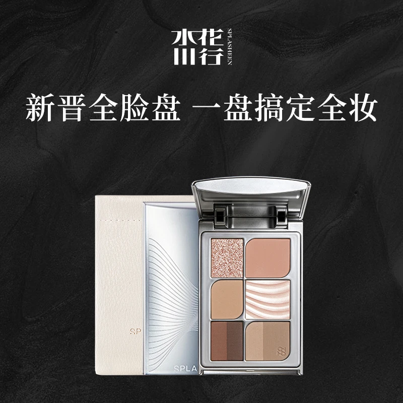 SPLASHEEN全脸盘  眼影腮红阴影修容高光一体  多功能便携七色盘