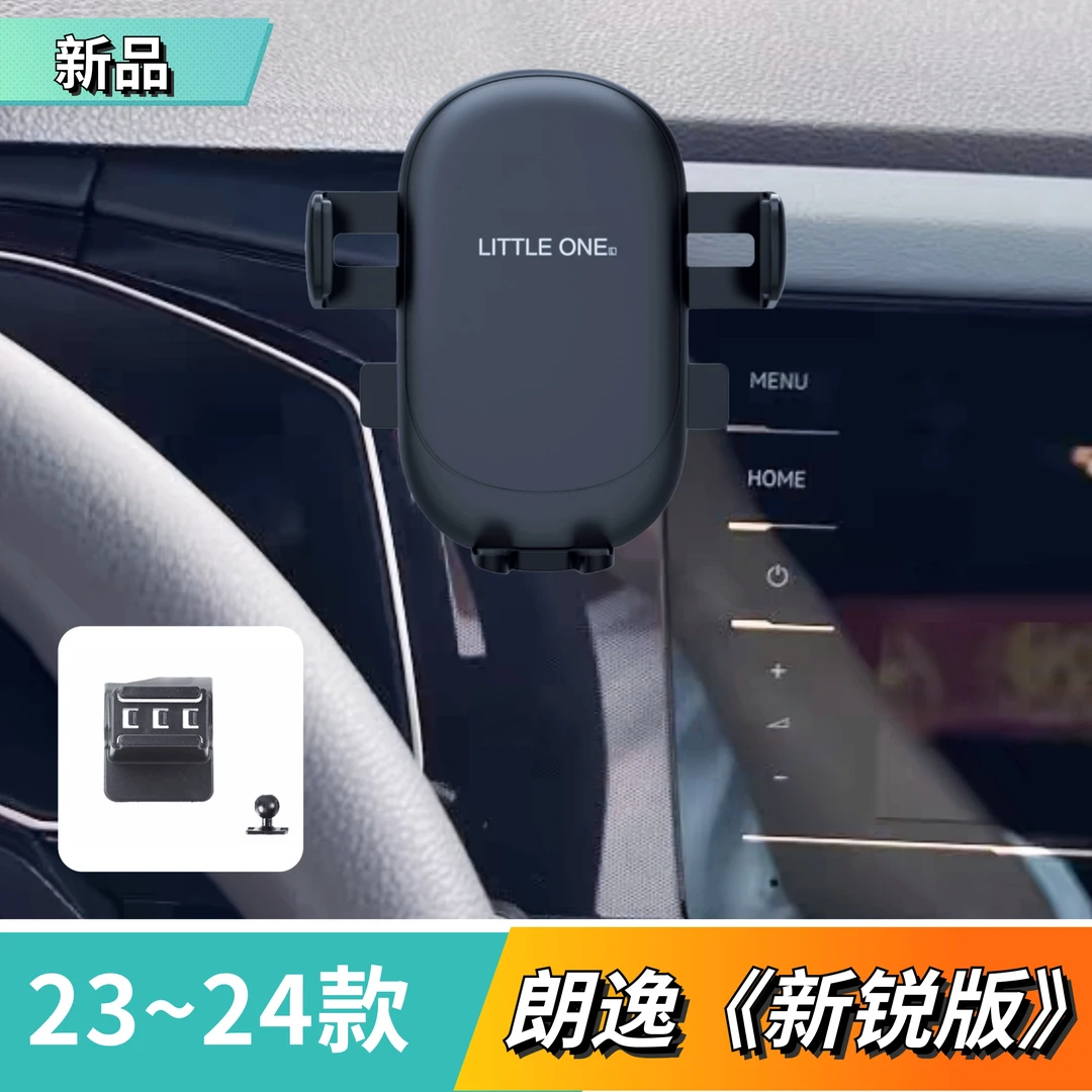 适用于大众朗逸新锐版车载支架23款新锐24款新锐专用导航手机支架