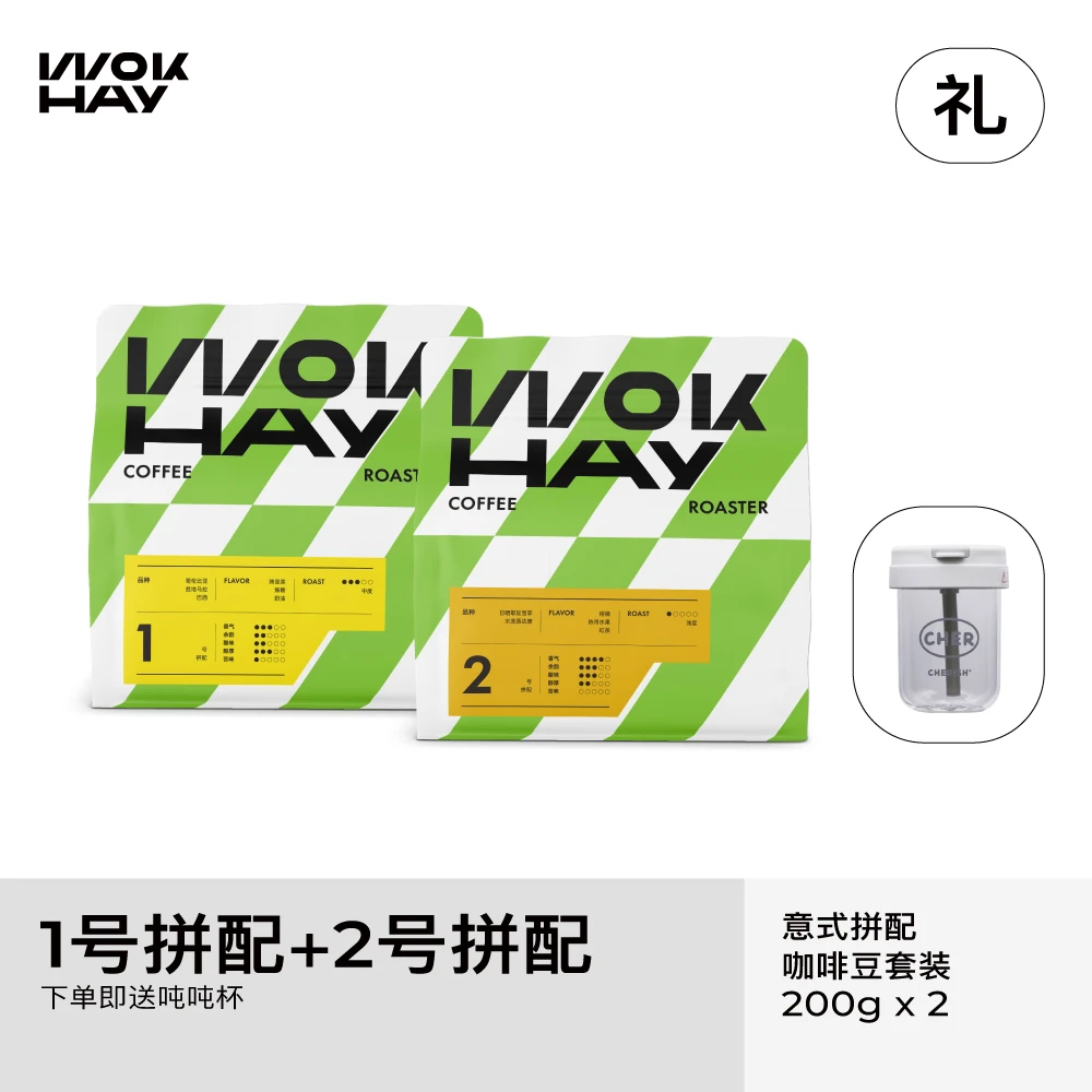 （送吨吨杯）坚果拼配200g+柑橘拼配200g-新鲜意式咖啡豆-锅气咖啡