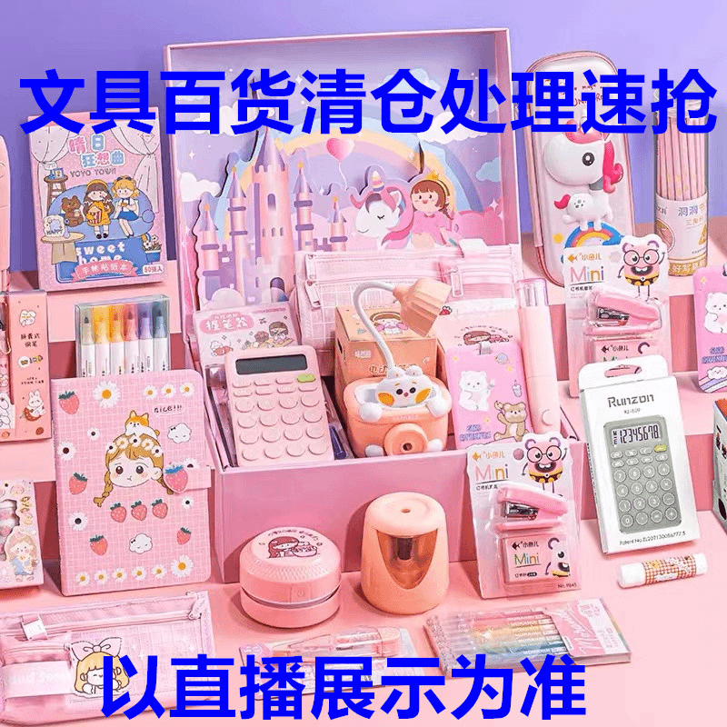 【42号文具三哥好物】 产品以直播展示为准/ 学生文具本子/笔/