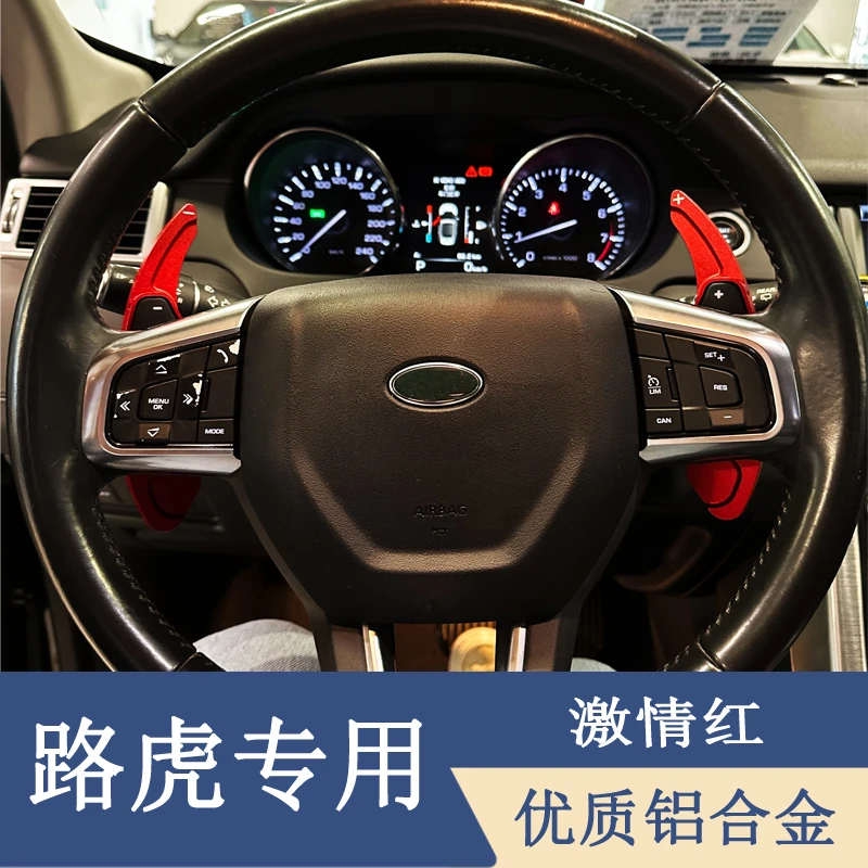 揽胜运动版发现神行行政版极光发现者路虎方向盘换挡拨片改装内饰
