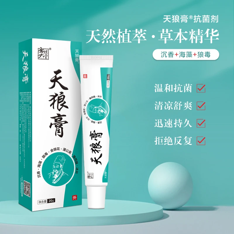 奕德堂天狼膏抗菌剂20g居家健康涂抹清凉舒爽温和狼毒
