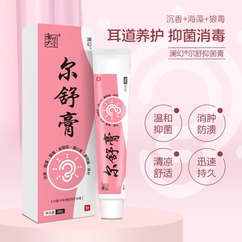 奕德堂尔舒抑菌膏20g