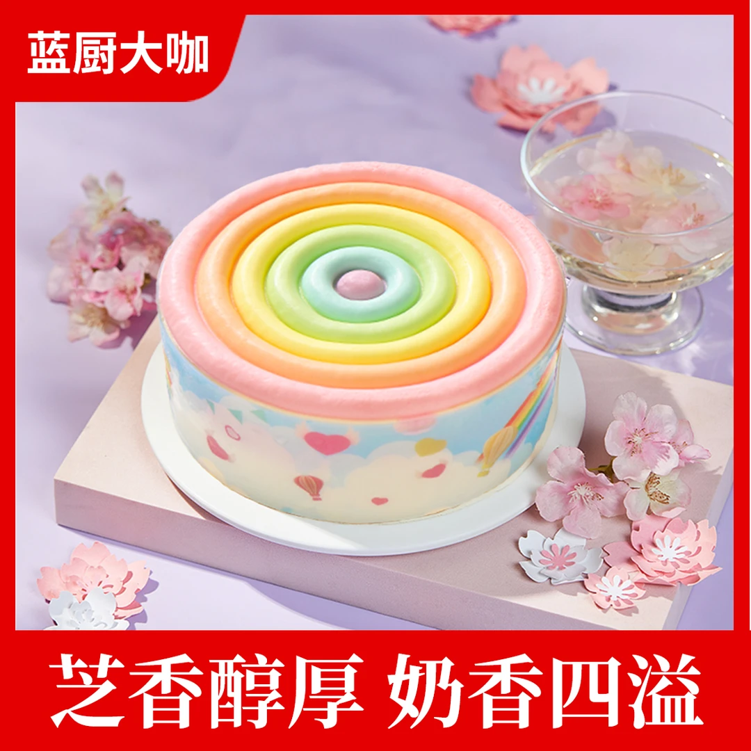 蓝厨大咖 遇见彩虹芝士蛋糕精选添加流心草莓果肉生日蛋糕女朋友