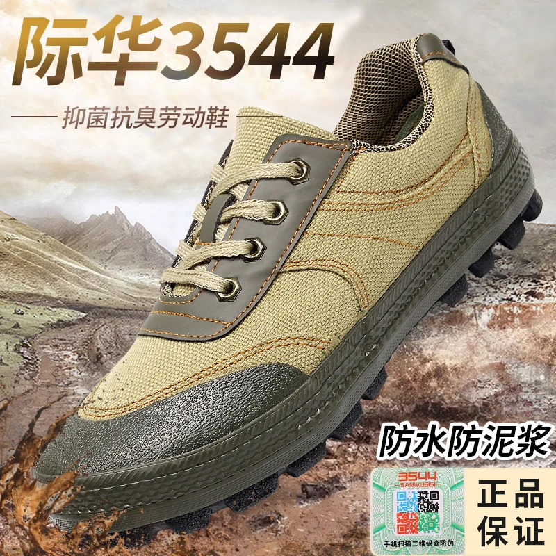 际华3544正品帆布解放鞋男新款防水防滑轻便工地干活鞋女耐磨鞋子