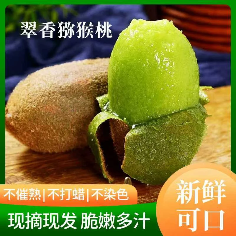 陕西周至翠香猕猴桃20粒 单果90-110g 包邮 新鲜水果 需催熟