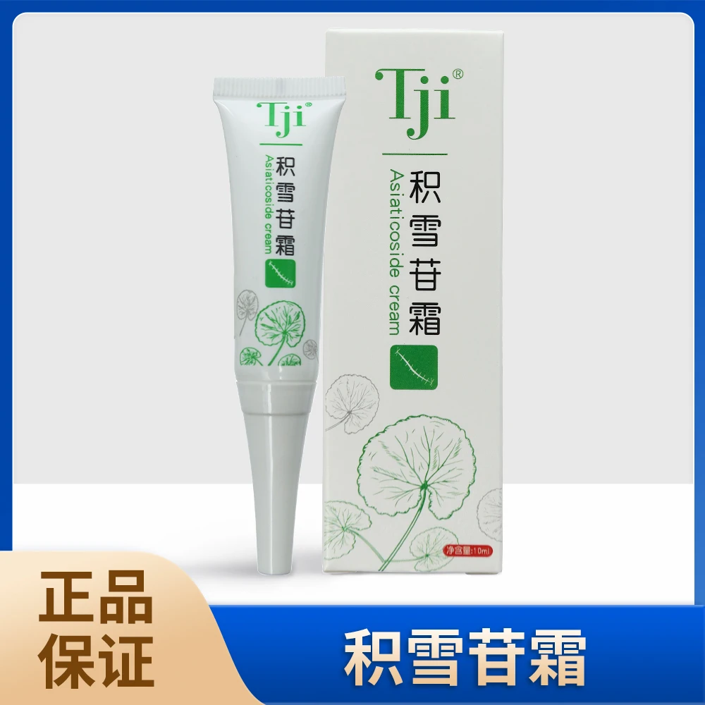 TJI积雪草苷霜痘痘肌闭口粉刺痘坑痘印控油精华液祛淡化贴软乳膏