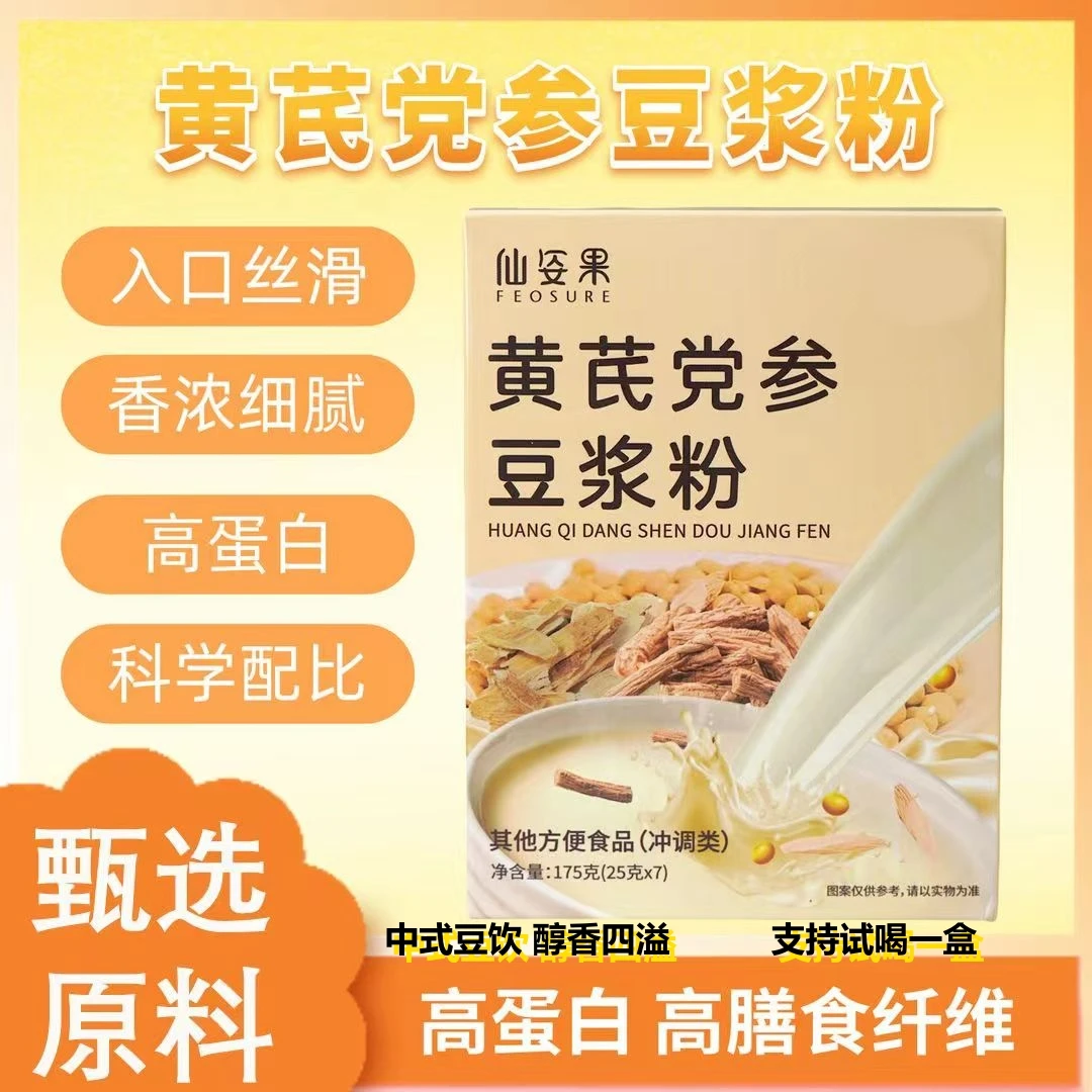 【支持试喝】黄芪党参豆浆粉 0蔗糖便携早餐速溶桂圆阿胶枸杞 TF