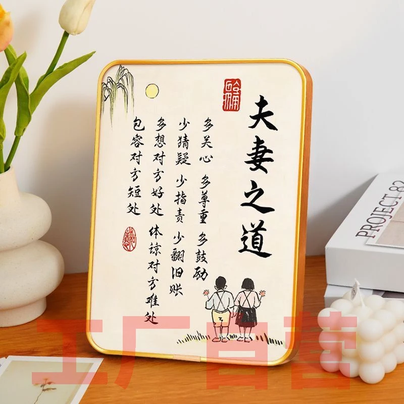 夫妻之道卧室桌面摆件字画相框摆台励志玄关装饰画客厅桌面摆台画
