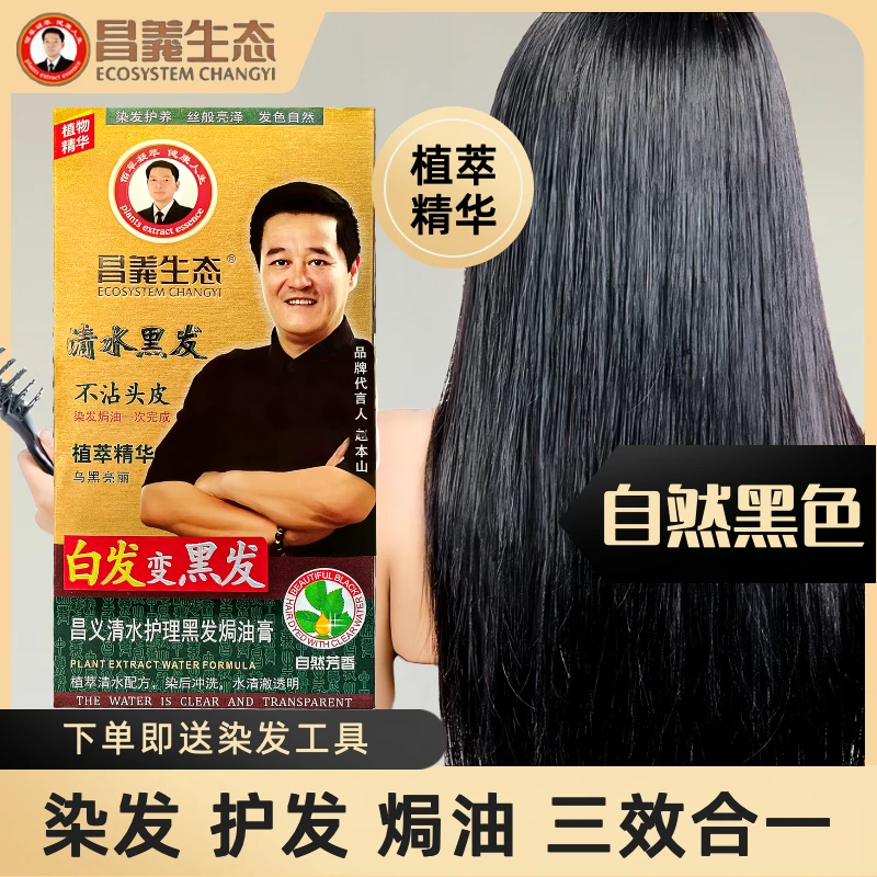 汉邦昌义生态柔顺黑发染发膏温和草本凝萃乌黑亮泽黑色焗油清水