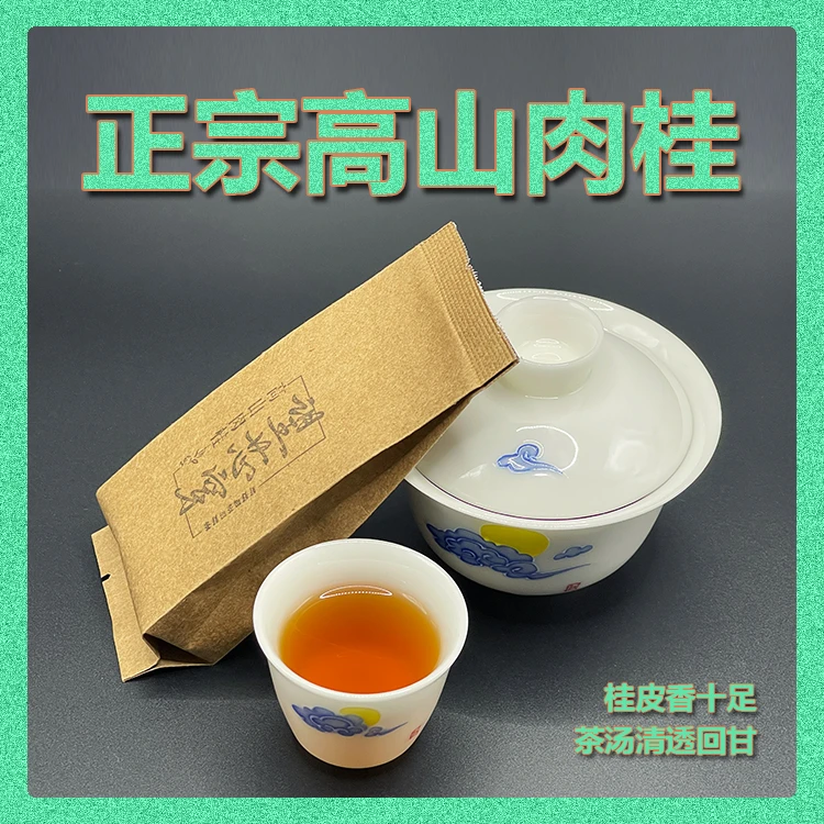精选高山肉桂好茶优质珍品高香肉桂传统手工采摘古法烘焙送礼自饮