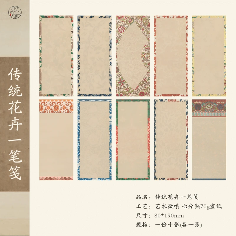 亦云如卿传统特制花卉一笔笺微喷宣纸作品参赛国展用书法作品纸