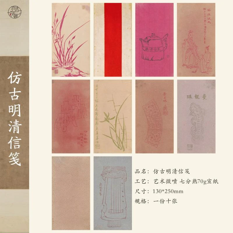 亦云如卿仿古明清系列信笺微喷宣纸作品小楷国展参赛册页书法用纸