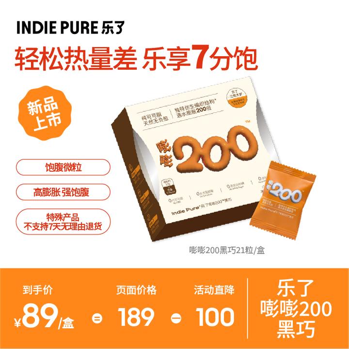 indiepure/乐了嘭嘭200黑巧 乐享轻盈 饱腹微粒黑巧克力 21粒/盒