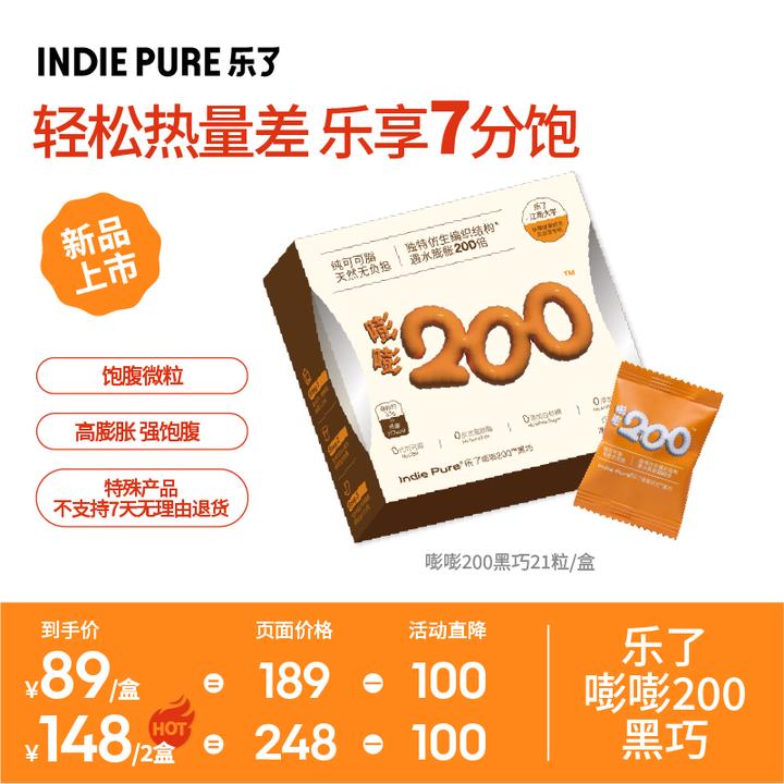 indiepure/乐了嘭嘭200黑巧  乐享轻盈7分饱 饱腹微粒 黑巧克力