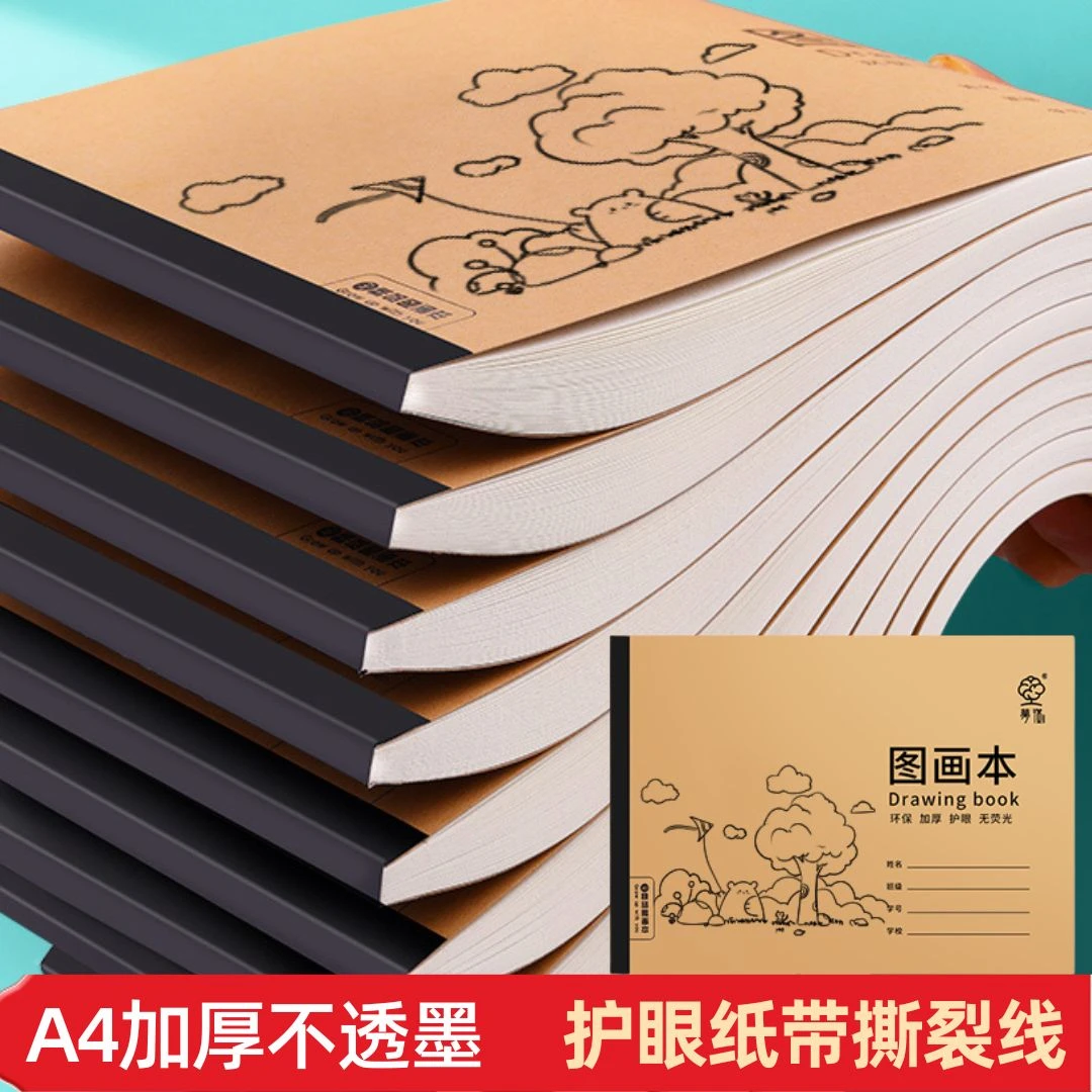 【护眼加厚】A4牛皮图画本儿童绘画手绘本学画画易撕创意美术草稿本