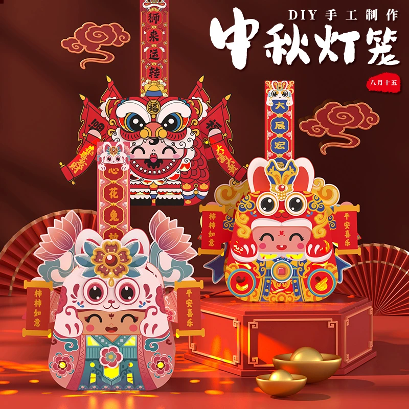 【到手三个】灯光款中秋节灯笼走立体投影DIY手工卡通科学玩具