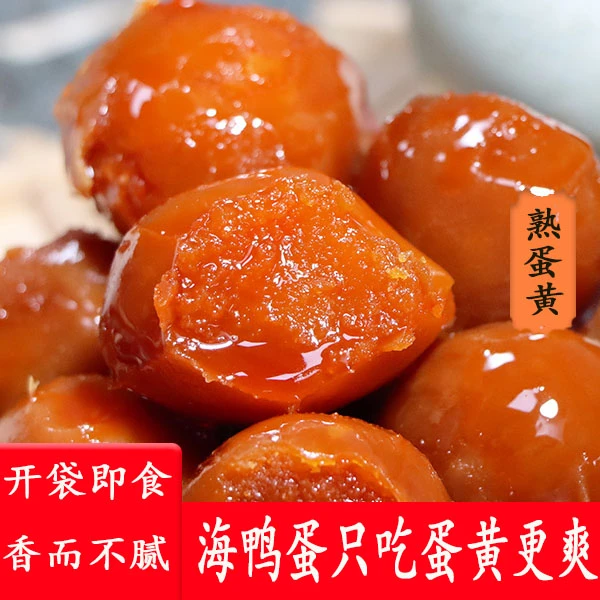 正宗咸蛋黄即食熟海咸鸭蛋黄广西北海特产北部咸蛋黄包粽子专用