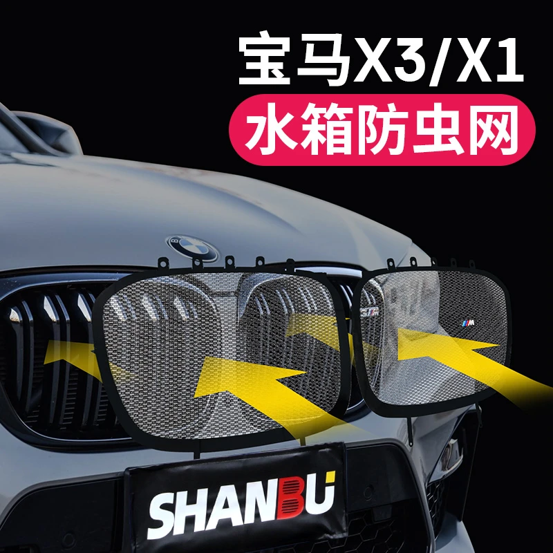 22款宝马X1iX3X4中网防虫网专用改装饰用品外观配件鼻毛进气格栅