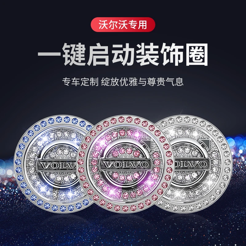 专用沃尔沃XC40一键启动装饰贴点火圈按钮键保护盖汽车内改装用品