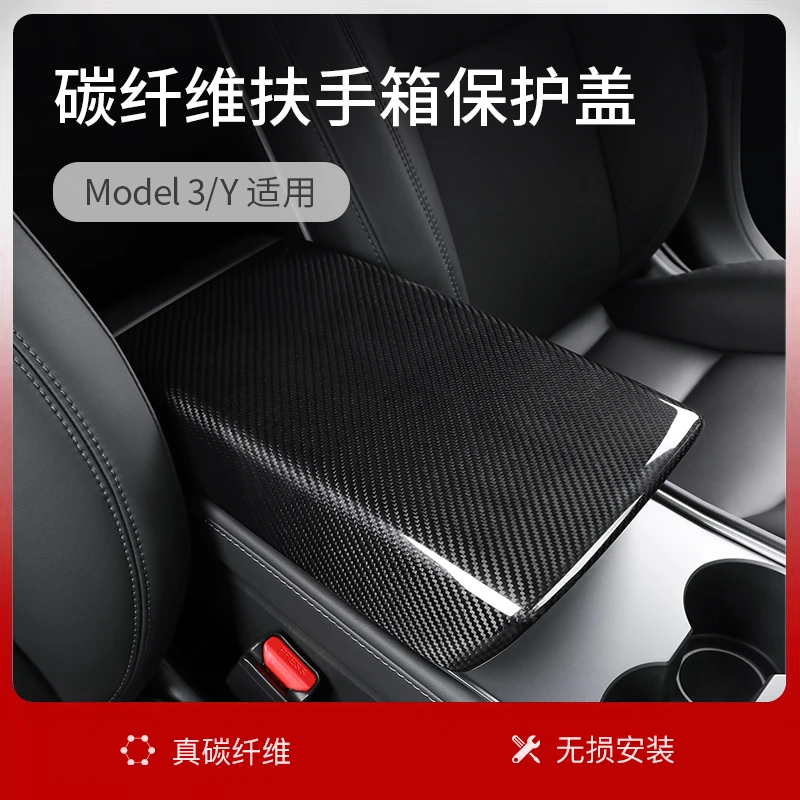 适用Tesla特斯拉Model3真碳纤维内饰改装modely扶手箱保护盖套壳