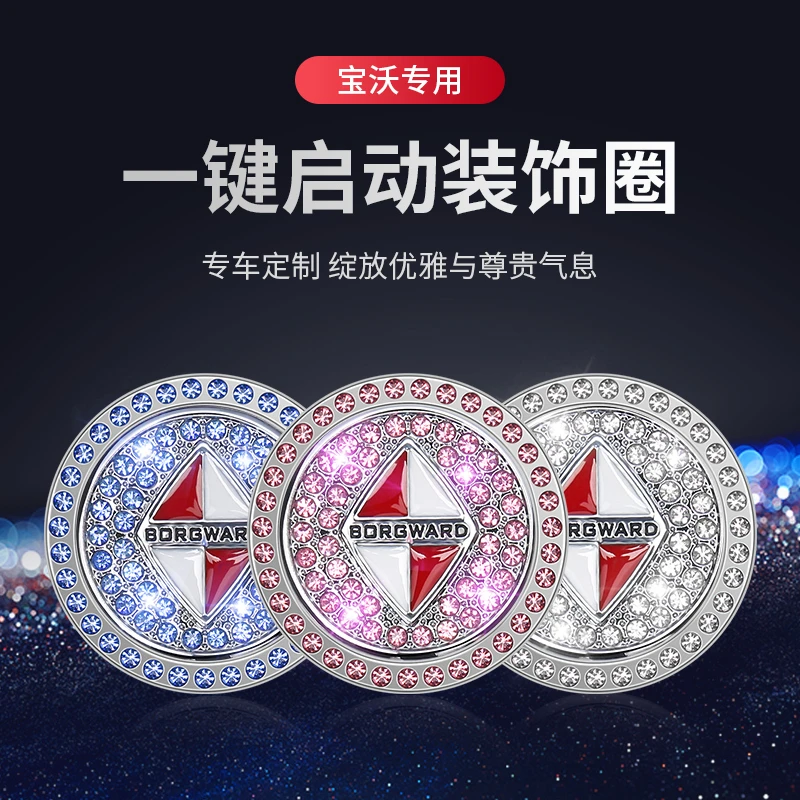 宝沃bx5一键启动装饰贴按钮键保护盖BX7 BX6 BX3汽车改装内饰用品