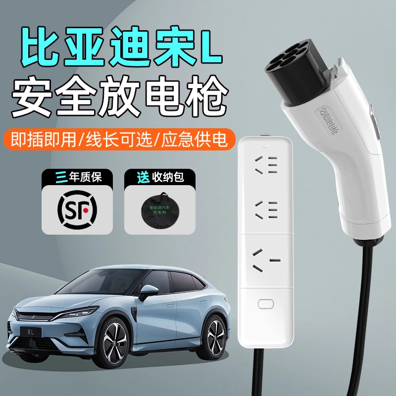 比亚迪宋l ev dmi汽车专用品大全放电枪电车对外放电插头座转换器
