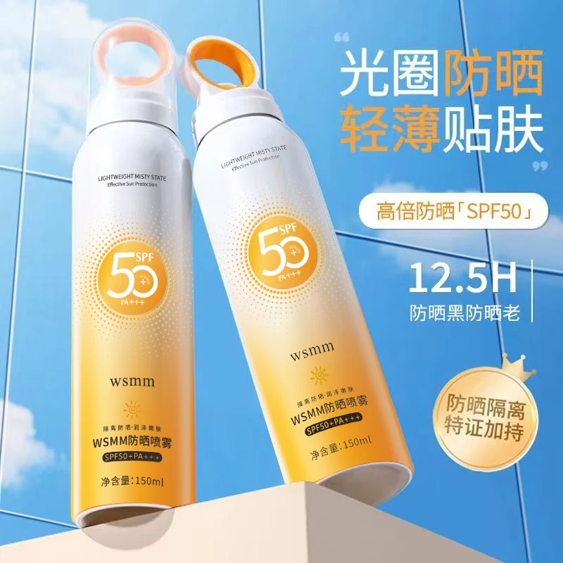 【粉丝福利】WSMM防晒喷雾SPF50+防水防汗防紫外线夏季持久便携户外