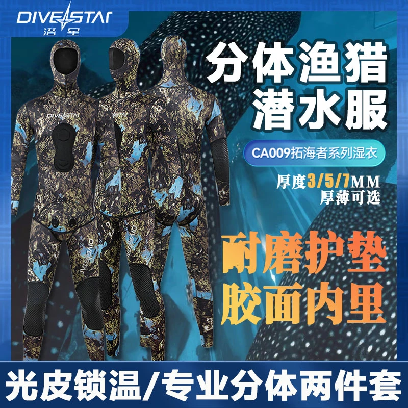 DIVESTAR 3/5/7mm分体渔猎潜水服深浮潜自由潜水衣锁温防水母湿衣