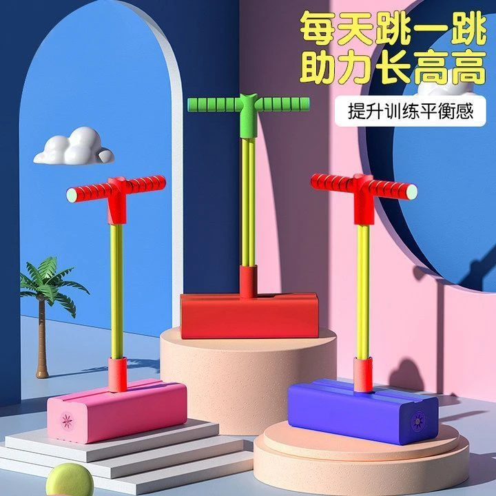 亲子互动青蛙跳儿童长高神器跳跳杆蹦蹦球感统训练增高跳高运动器