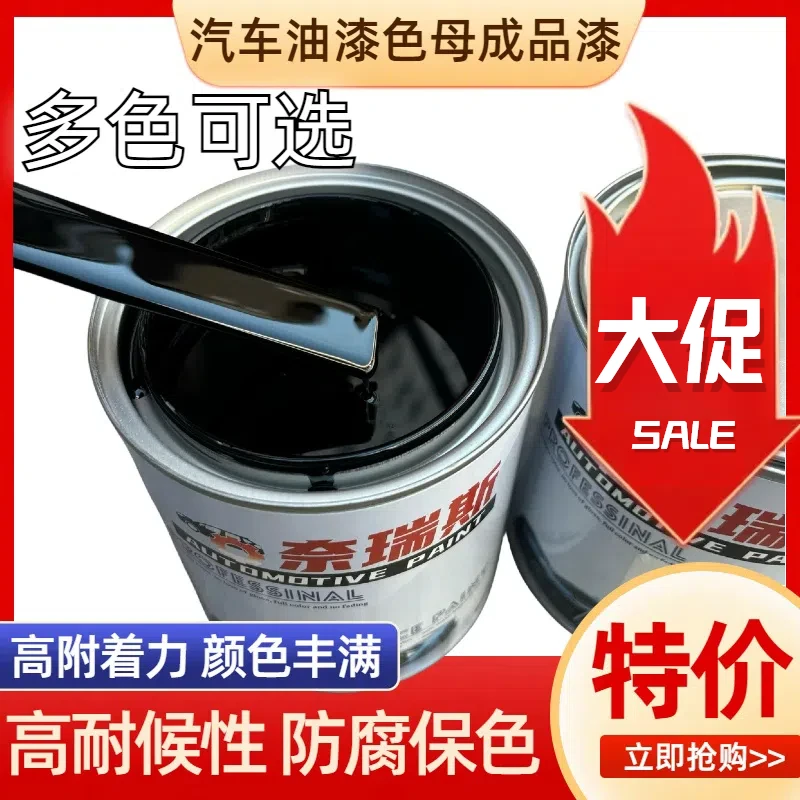 汽车漆修理厂专用色漆特黑纯白亮光成品漆烤漆翻新改色修补漆喷漆