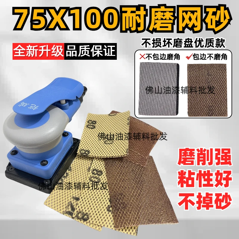 75*100方形网砂小方机专用干磨机砂纸打磨抛光汽车漆面耐磨网纱