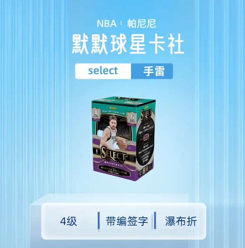 【默默】PANINI 23-24 select 手雷整盒  盲盒 （默认代拆不退）