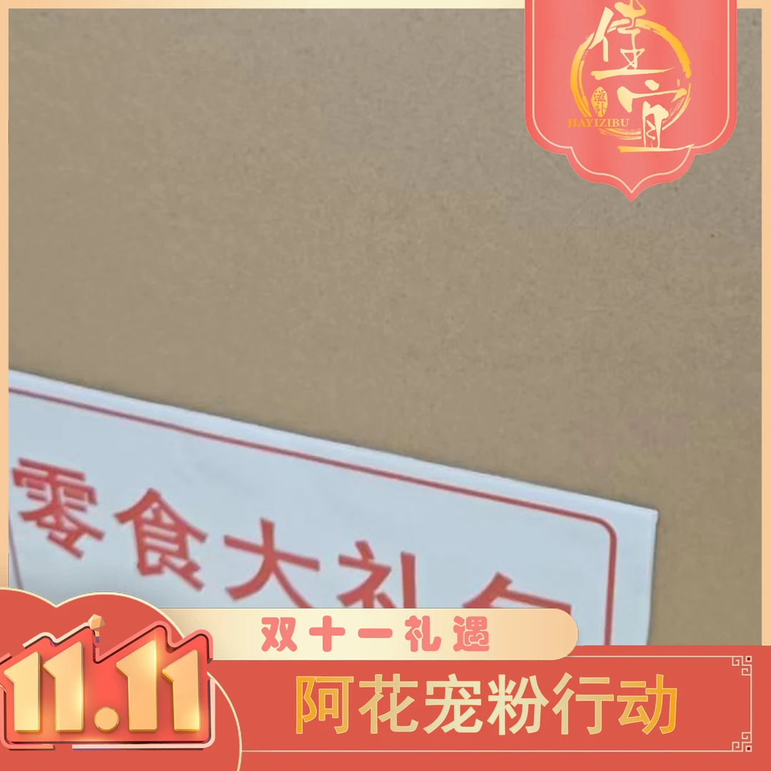 【佳宜鱼胶】 零食大礼包 鱼胶伴侣