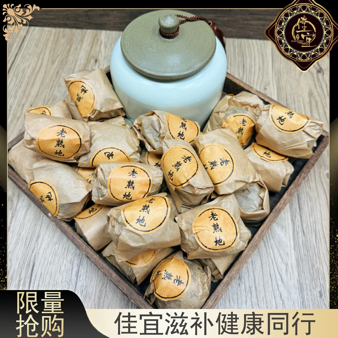 【佳宜鱼胶】广东 老熟地