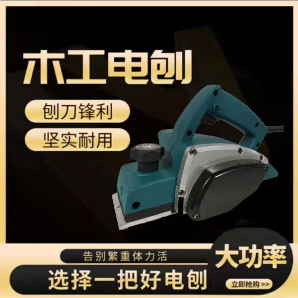 【木工电刨】工业级电动刨子快速合金耐用强劲平整