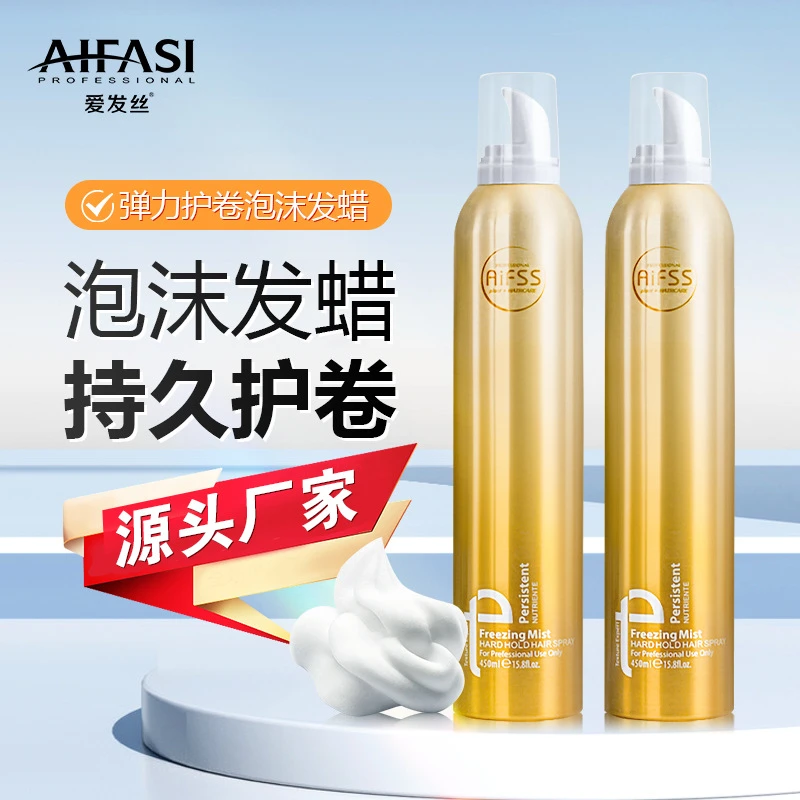 爱发丝随意型泡沫发蜡发泥羊毛卷护卷蓬松啫喱定型干胶发胶持久