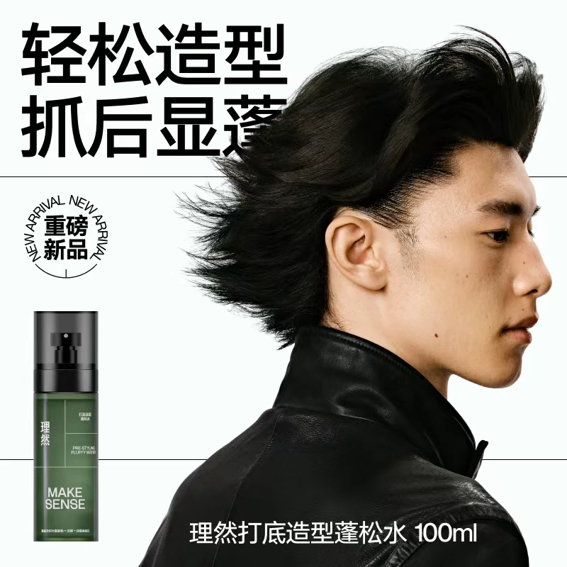 MAKE SENSE/理然蓬松打底造型蓬松水懒人简单打理发型持久发根