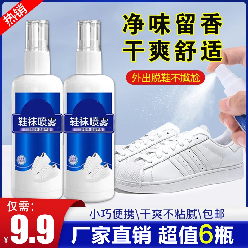 【9.9元6瓶】爆款鞋袜除臭喷雾剂 鞋袜除异味 拍二发18瓶！