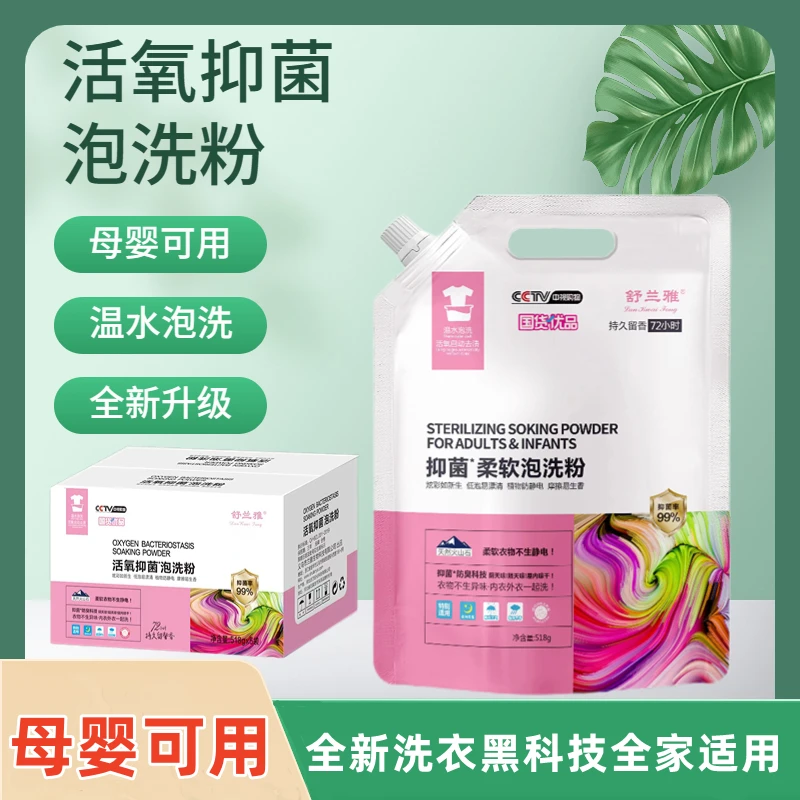 【国货优品】舒兰雅泡洗粉518g*5袋家庭装深层洁净留香持久