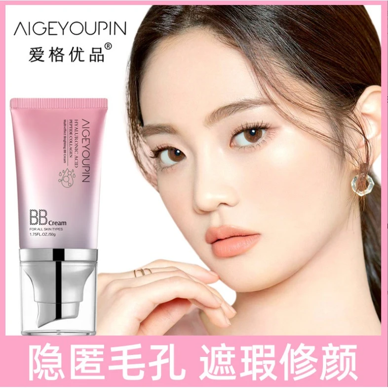 爱格优品玻尿酸多肽胶原多效亮肤BB霜 提亮肤色遮瑕提亮不易脱妆