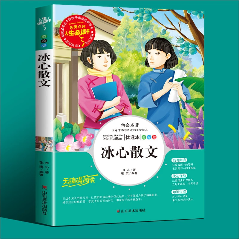 冰心散文正版书籍中小学生课外书三四五年级儿童文学名著小说