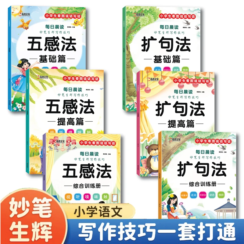小学语文扩句法每日晨读五感法看图写话扩句法好词好句优美句子