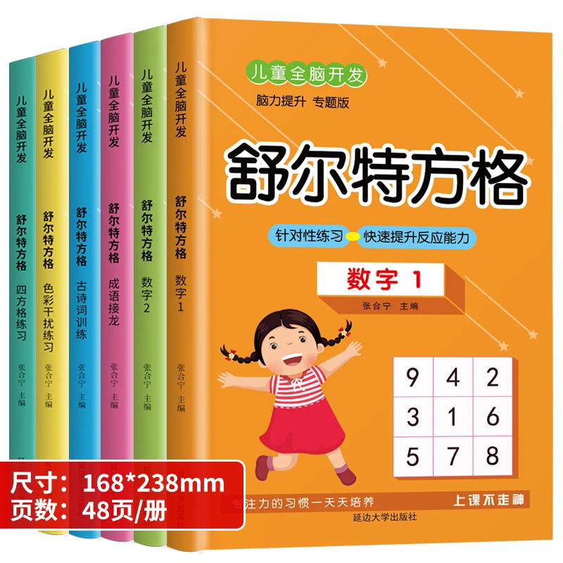 舒尔特方格专注力训练1-6年级全套6岁色彩干扰图注意力智力解题