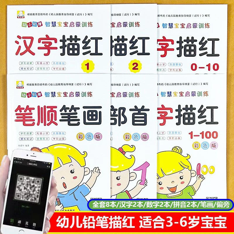 幼儿铅笔描红本学前练字书拼音笔画笔顺汉字数字一日一练学前基础