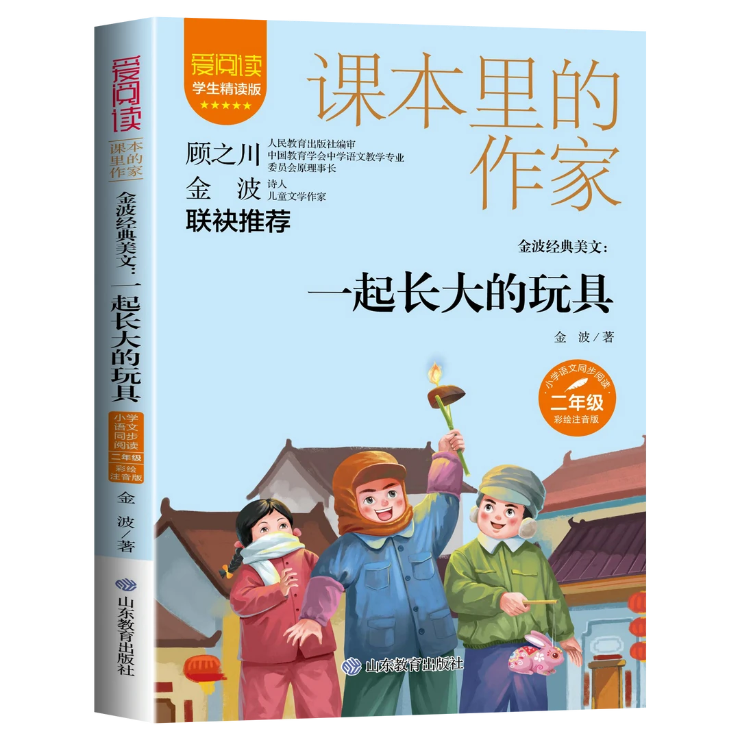 一起长大的玩具二年级必读课外书小学生语文课本推荐阅读书籍正版