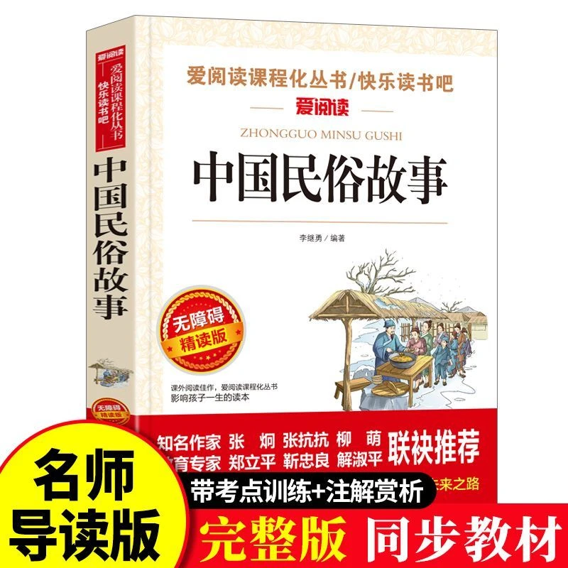 中国民俗故事 正版 古代民间习俗传统节日中华优秀传统文化书籍