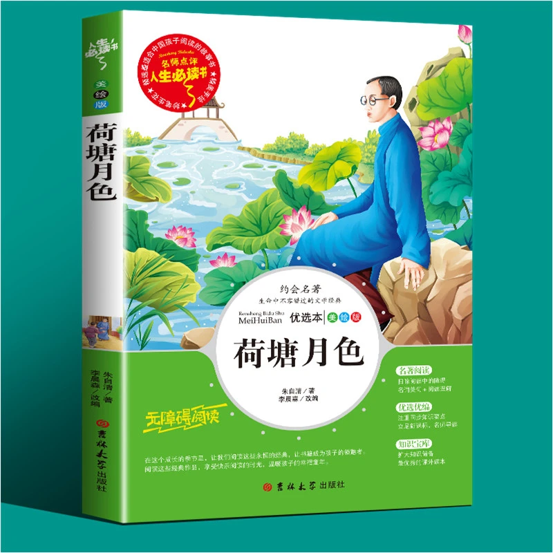 荷塘月色正版书籍中小学生课外书三四五六年级阅读儿童文学小说